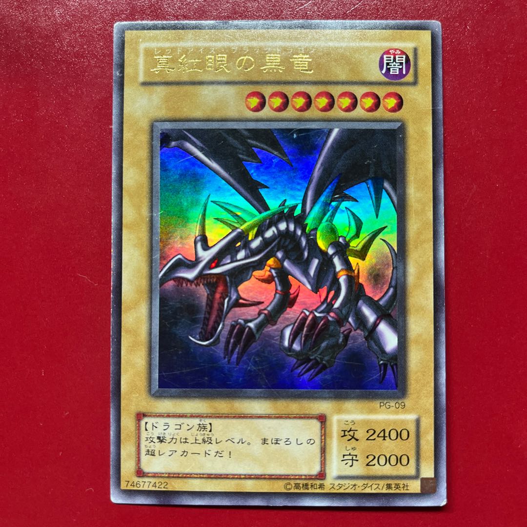 遊戯王 真紅眼の黒竜 【PG】 イラスト違い ウルトラ 1枚
