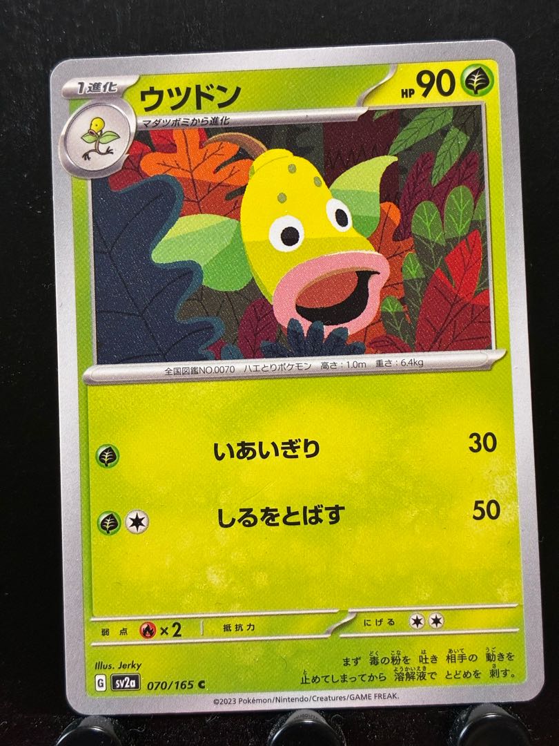 【楽々堂】ポケカ ウツドン