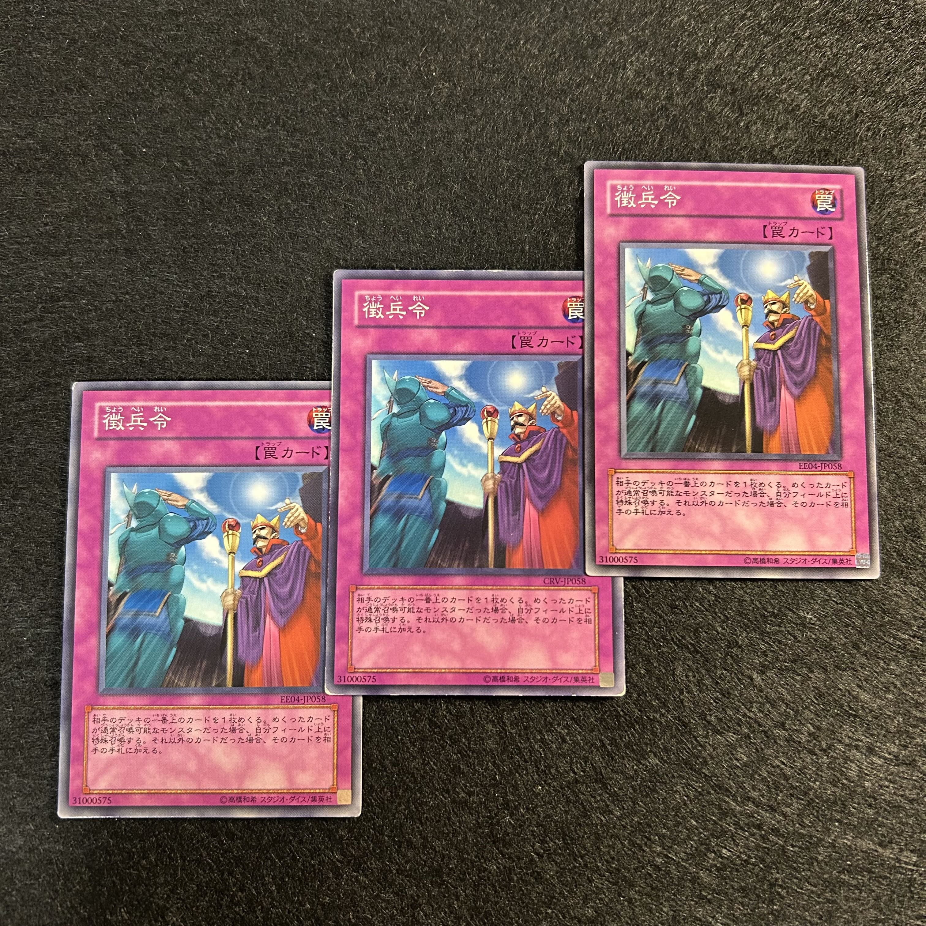 A1277 [King of Games] Conscription 3-card set 3枚