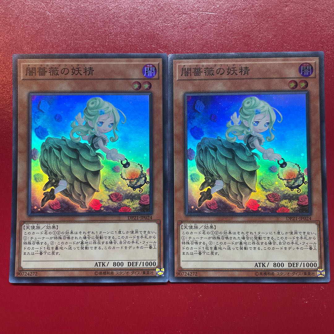 Ahh Ada 闇薔薇の妖精 スーパーレア JP024 1枚