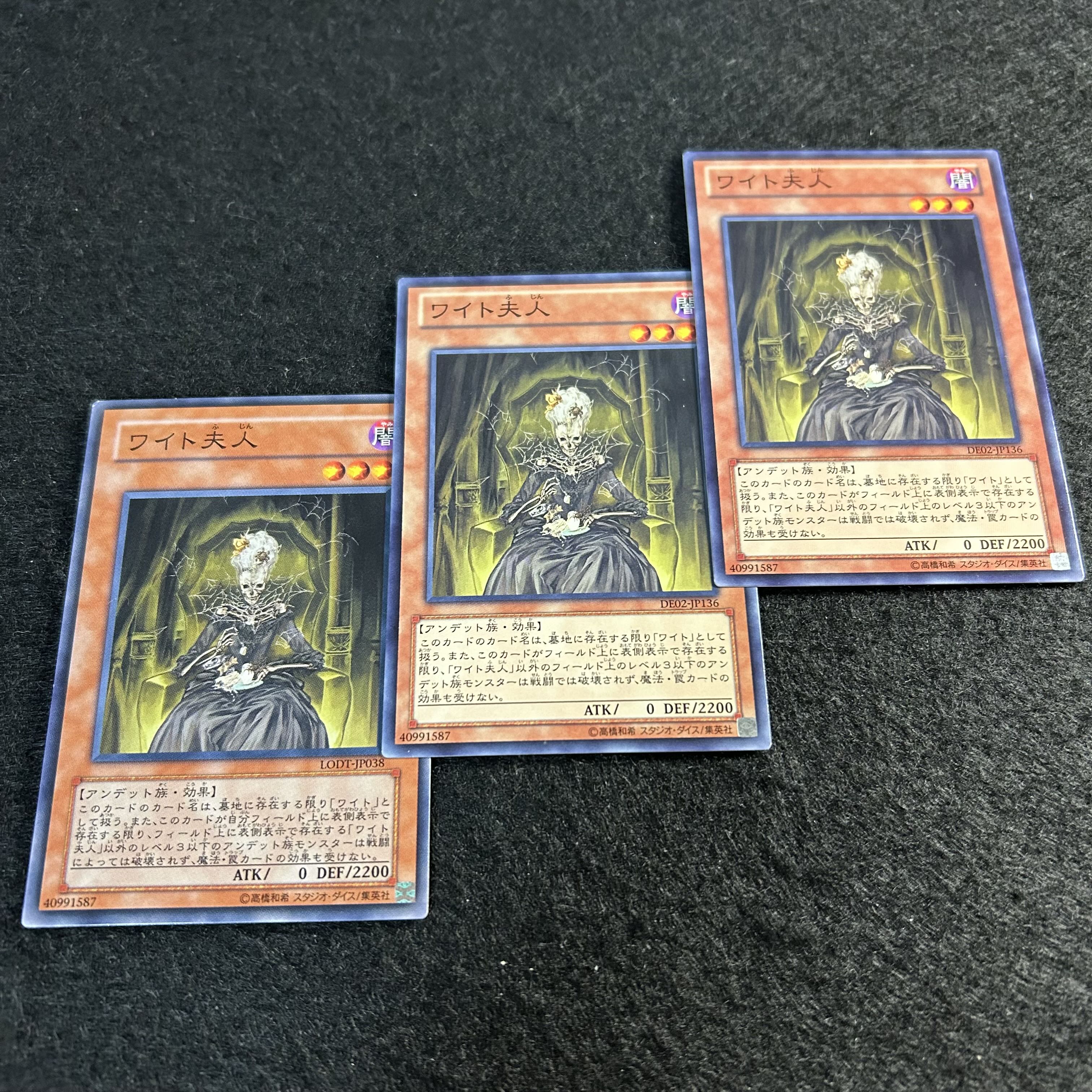 a1893【遊戯王】ワイト夫人　3枚セット 3枚