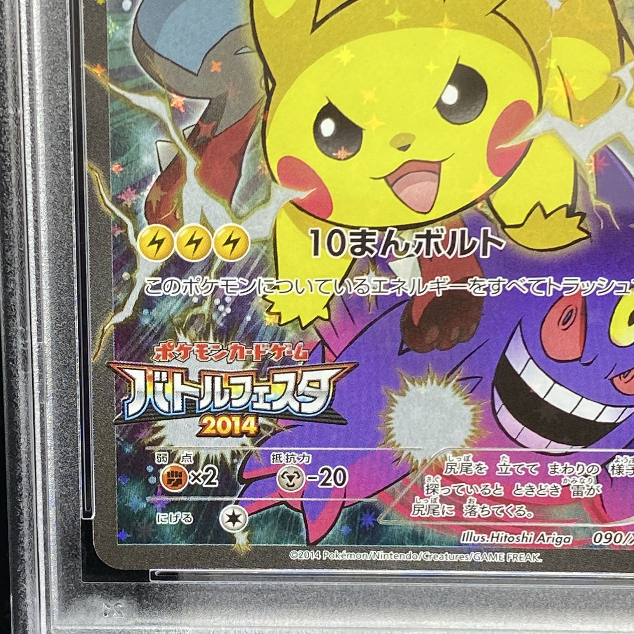 PSA10】ピカチュウ PROMO 090/XY-Pの通販 土日祝休@magi公式 PSA10】ピカチュウ PROMO 090/XY-Pの通販 土日祝休@magi公式