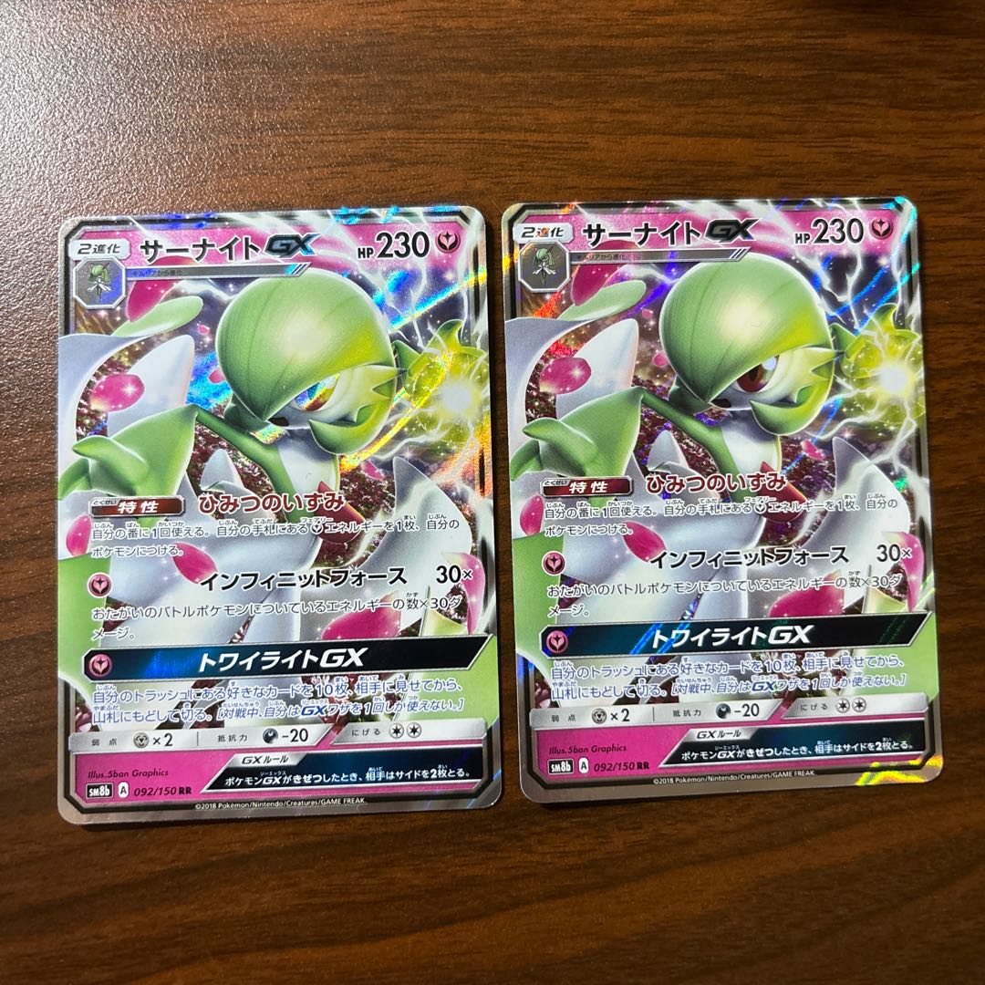 サーナイトGX RR 092/150 1枚