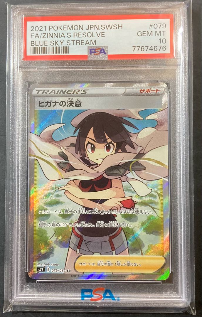 [PSA10] Zinnia's Determination SR 079/067