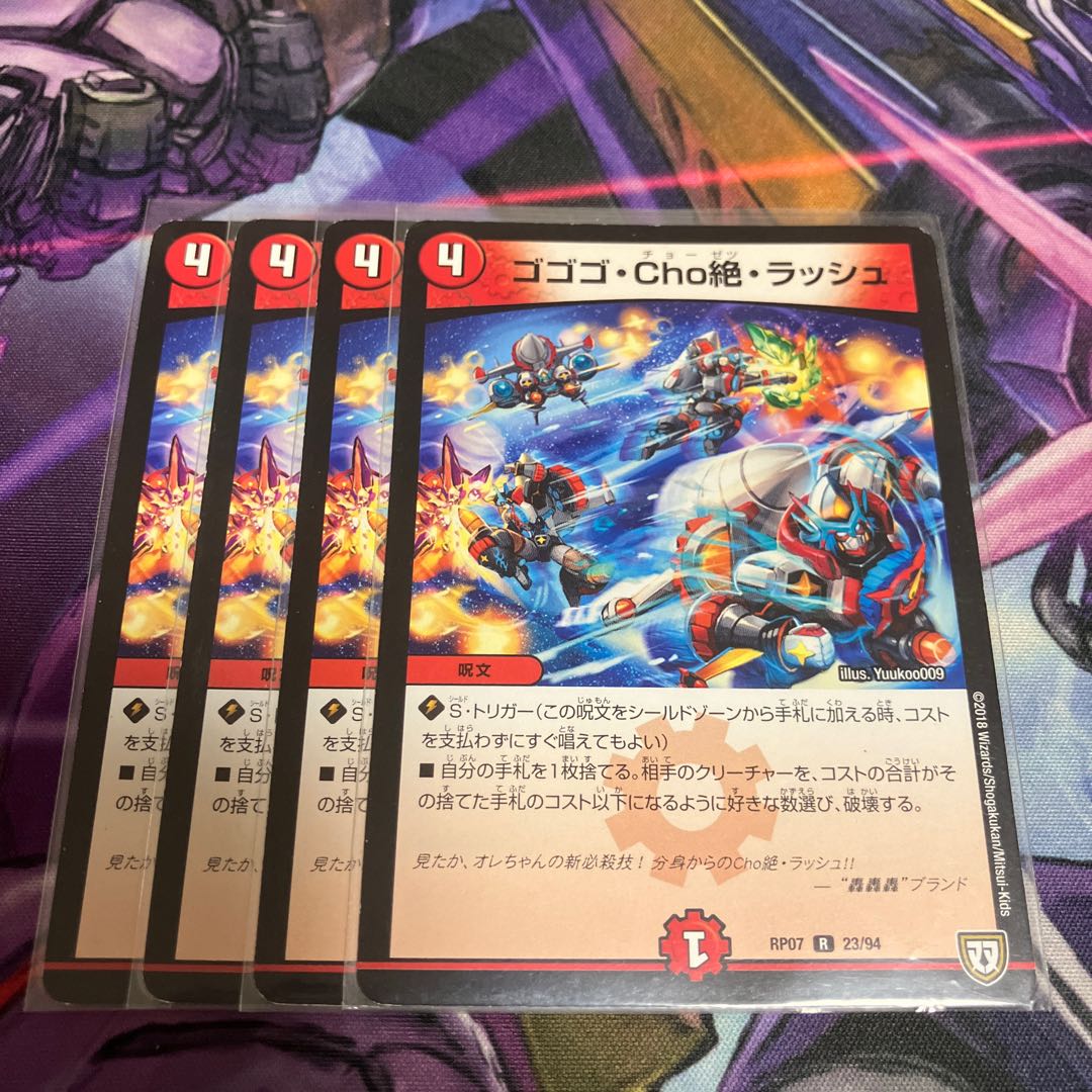 ゴゴゴ・Cho絶・ラッシュ R 23/94 1枚