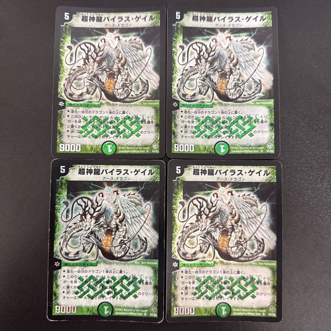 超神龍バイラス・ゲイル SR S5/S5の通販 poko@全品即購入可能 超神龍バイラス・ゲイル SR S5/S5の通販 poko@全品即購入可能