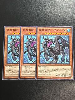 Yu-Gi-Oh Studio 3 copies DarknessUmi Dragon - Dryagle Normal SUDA-JP022