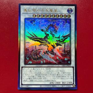 Aqy 真紅眼の不死竜皇 アルティメットレア JP039 1枚