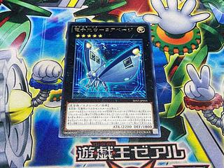 Y-2118 Electron light bug - Corevage Rare JP055