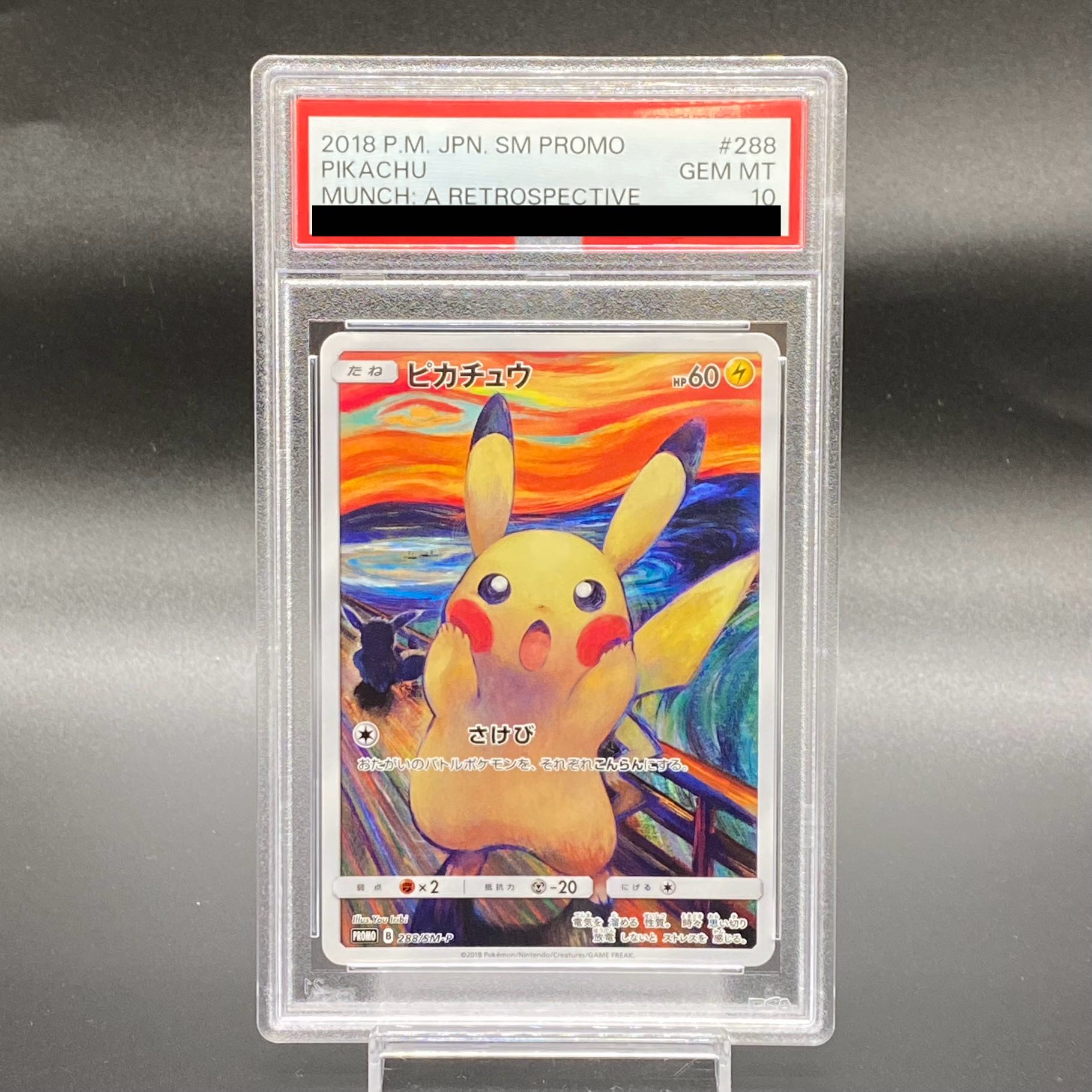 ポケモンカードゲーム PROMO ムンクピカチュウ 288/SM_P ムンク ピカチュウ 288 SM-P psa 10 ポケモンカード PROMO