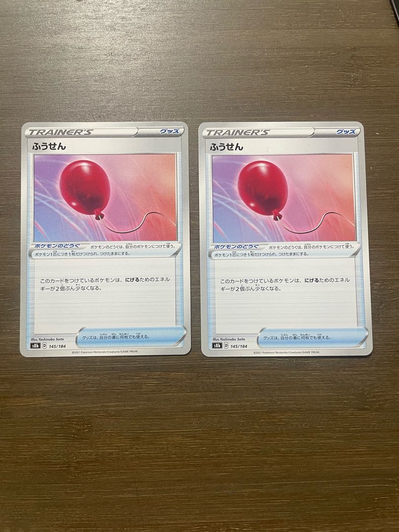 ふうせん 145/184