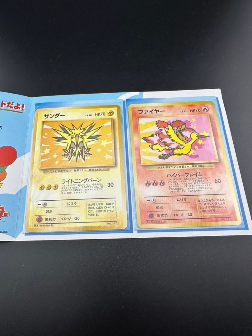 【中古】■サンダー&ファイヤー ポケモンカードanaスペシャル’99バージョン　ポケカ　トレカ