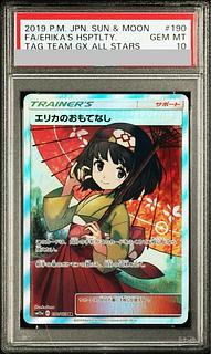 【PSA10】エリカのおもてなし