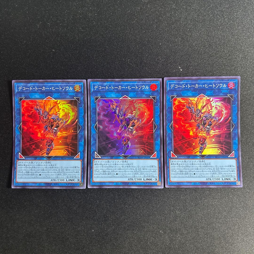 4 Decode Talker, Heat Soul Super Rare JP049