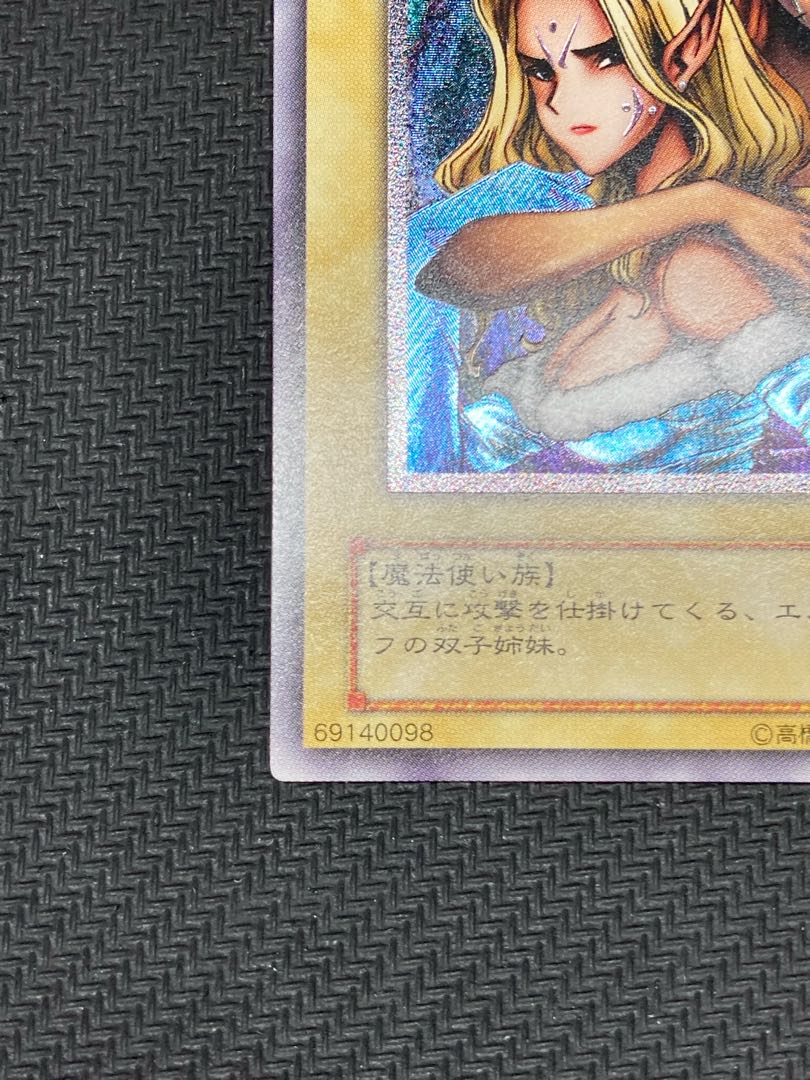 【美品、マグネットローダー付】ヂェミナイエルフ　レリーフ　遊戯王カード