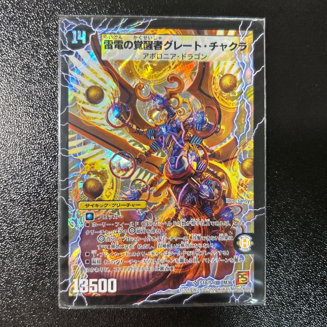 Great Chakra SR S1a/S4｜S1b/S4 1枚