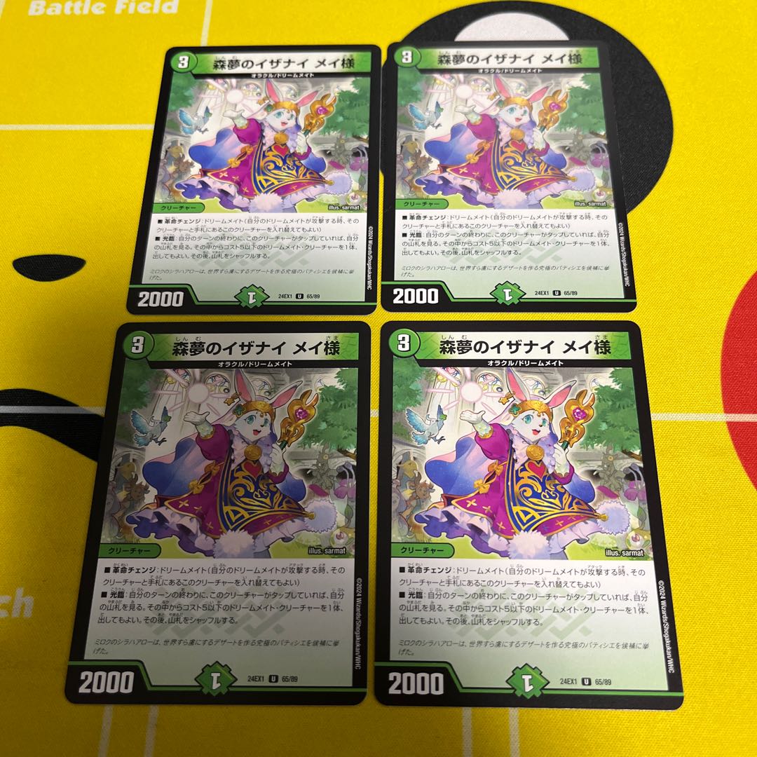 森夢のイザナイ メイ様 U 65/89 1枚