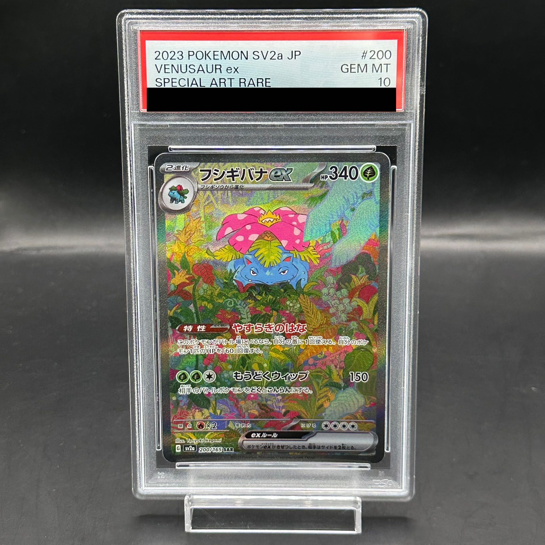 ポケモン - 【PSA10】フシギバナex SAR 200/165 PSA10】フシギバナex SAR 200/165の通販 magi公式アカウント