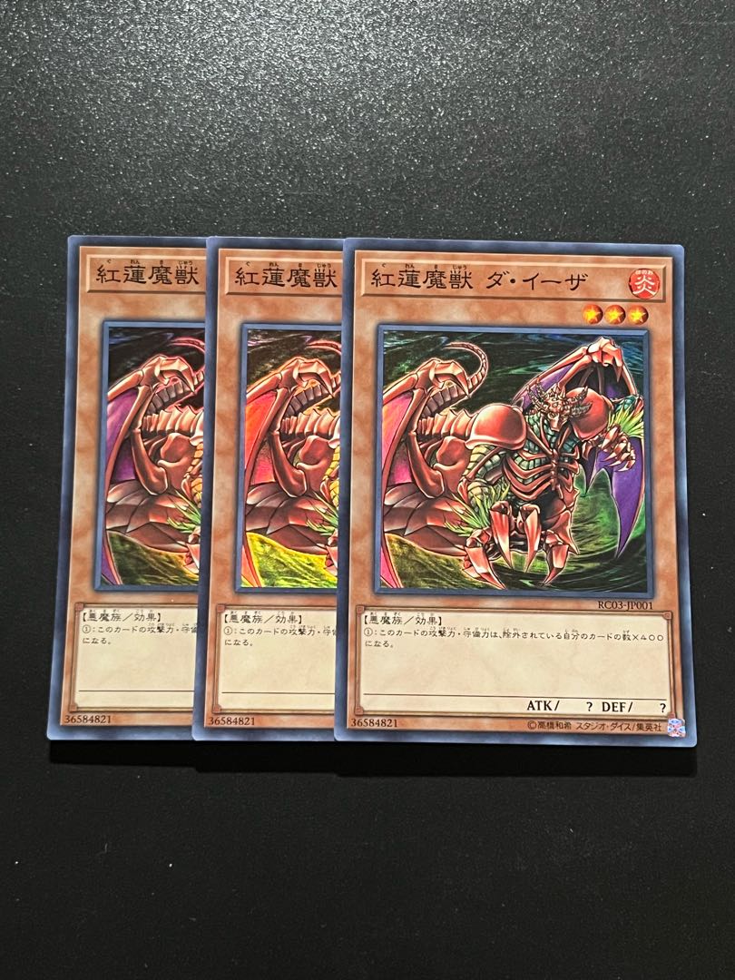 遊戯王スタジオ 3枚 紅蓮魔獣 ダ・イーザ スーパーレア JP001