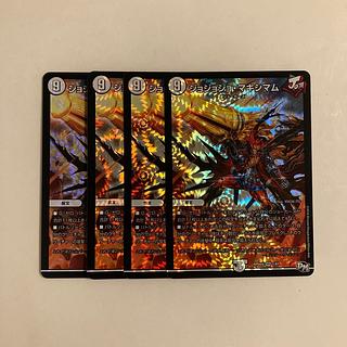 C151 Jojo Crasher Wakemom VR Set of 4 DUEMA TREATMENT