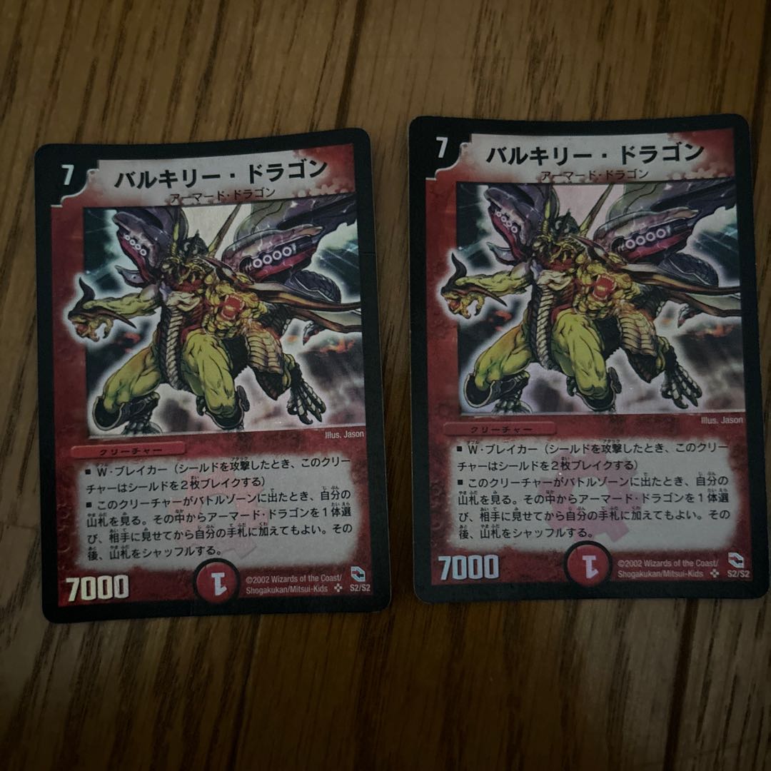 バルキリー・ドラゴン SR S2/S2 1枚