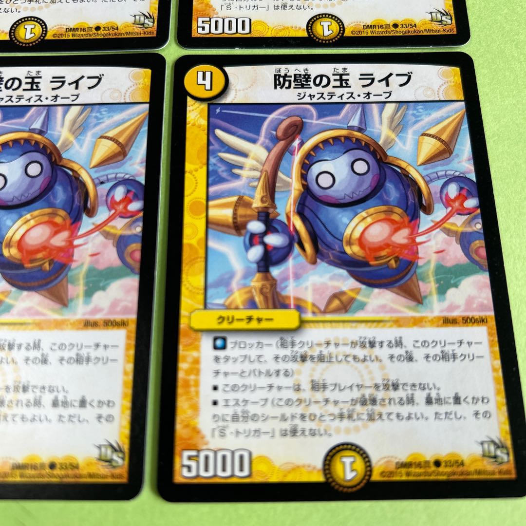 4枚セット 防壁の玉 ライブ C 33/54