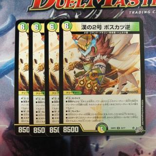 Han No. 2: Bosukatsu Reverse R 23/77 4枚