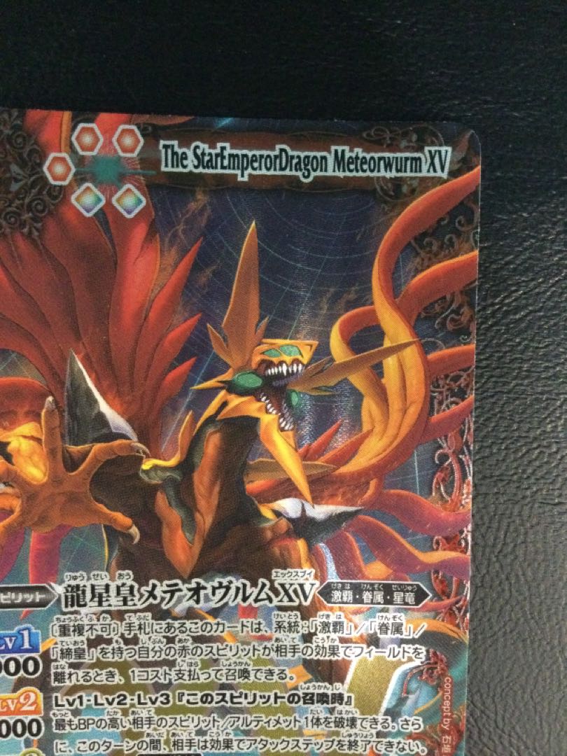 ② 龍星皇メテオヴルムXV XV BSC45-XV01