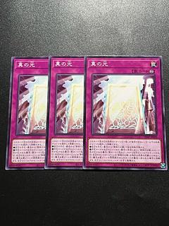 Yu-Gi-Oh Studio 3 copies True Light Normal SD47-JP028