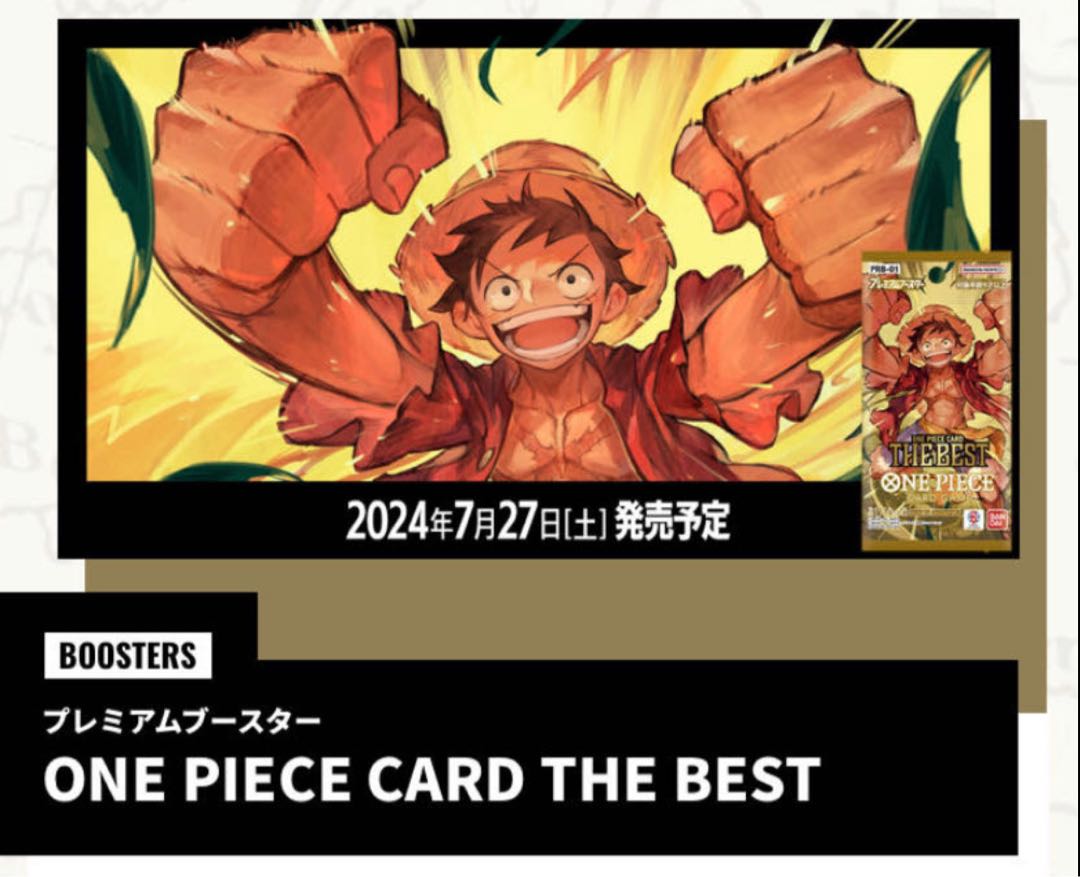 未開封カートン プレミアムブースター ONE PIECE CARD THE BEST【PRB-01】  1枚
