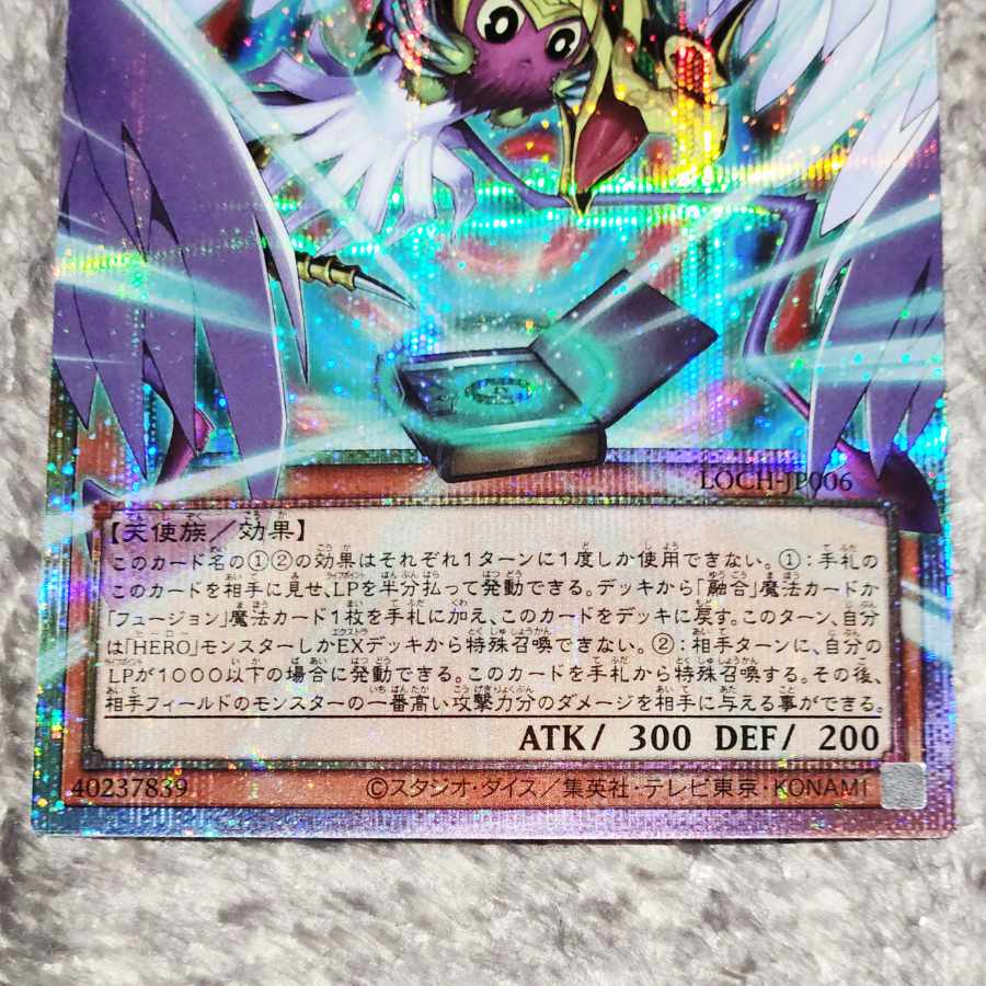 ハネクリボー・サバティエル LV10(オーバーフレーム) プリズマティックシークレットレア LOCH-JP006 1枚