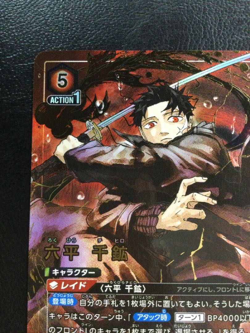 ① 六平 千鉱(パラレル) SR★★ UA46BT/KGR-1-060 1枚