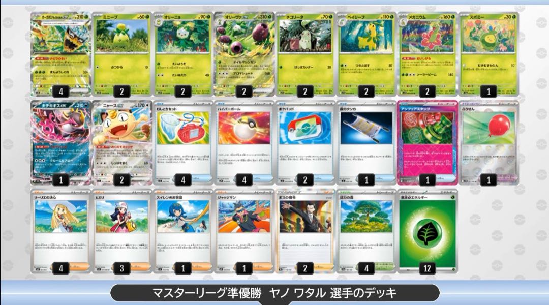 【CL2026福岡準優勝】 オリーヴァex 構築済みデッキ ポケモンカード ポケカ 1枚