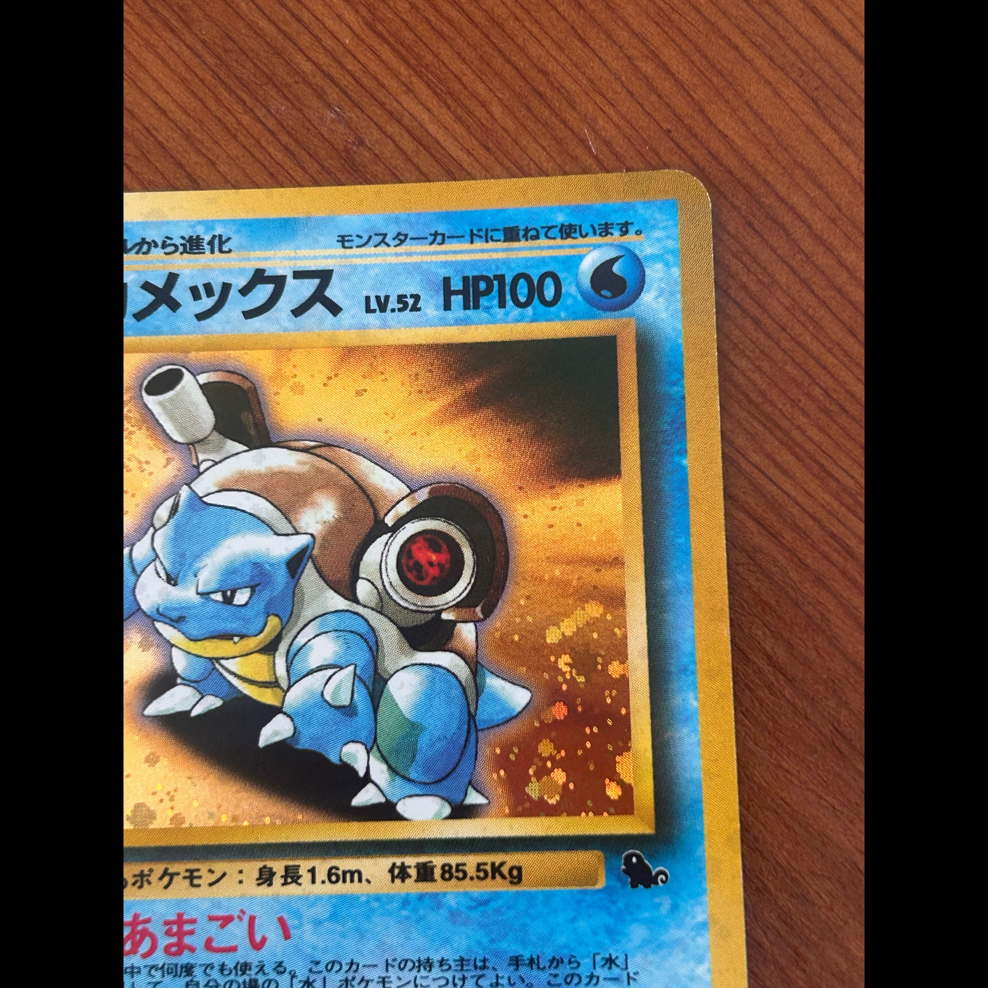 Pokémon Card: Blastoise LV.52 (Old Back Design) "Trade, Please" Promo 1枚