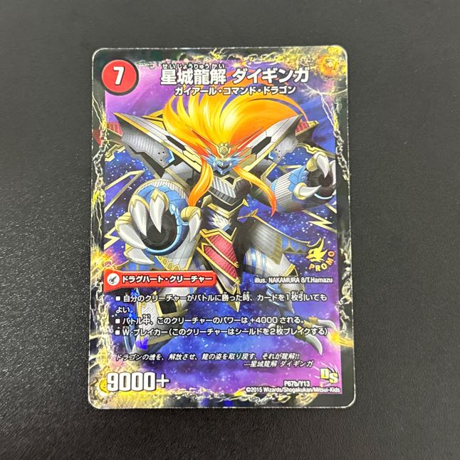 大いなる銀河 巨星城｜星城龍解 ダイギンガ P67a/Y13｜P67b/Y13