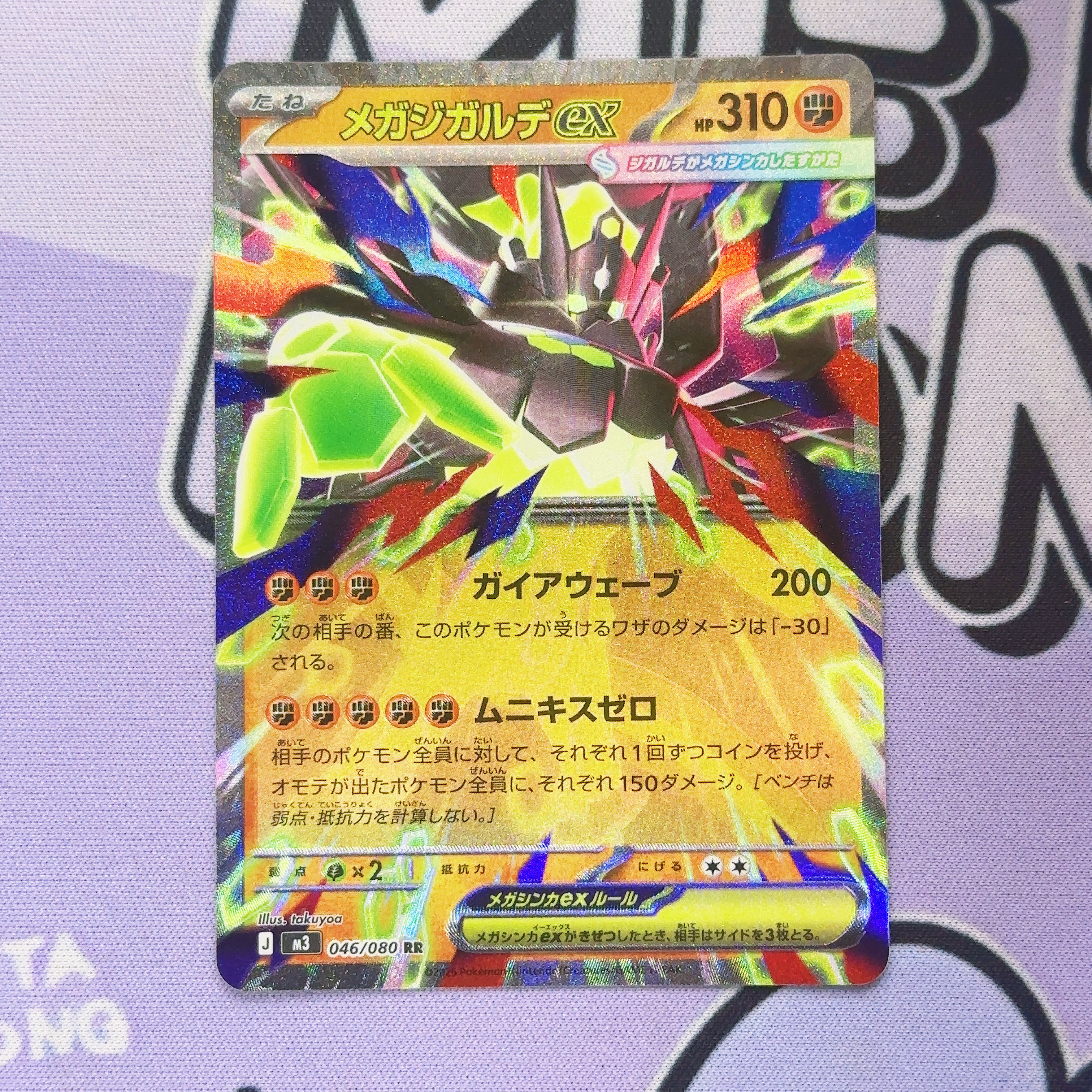 Mega Zygardeex RR 046/080 1枚
