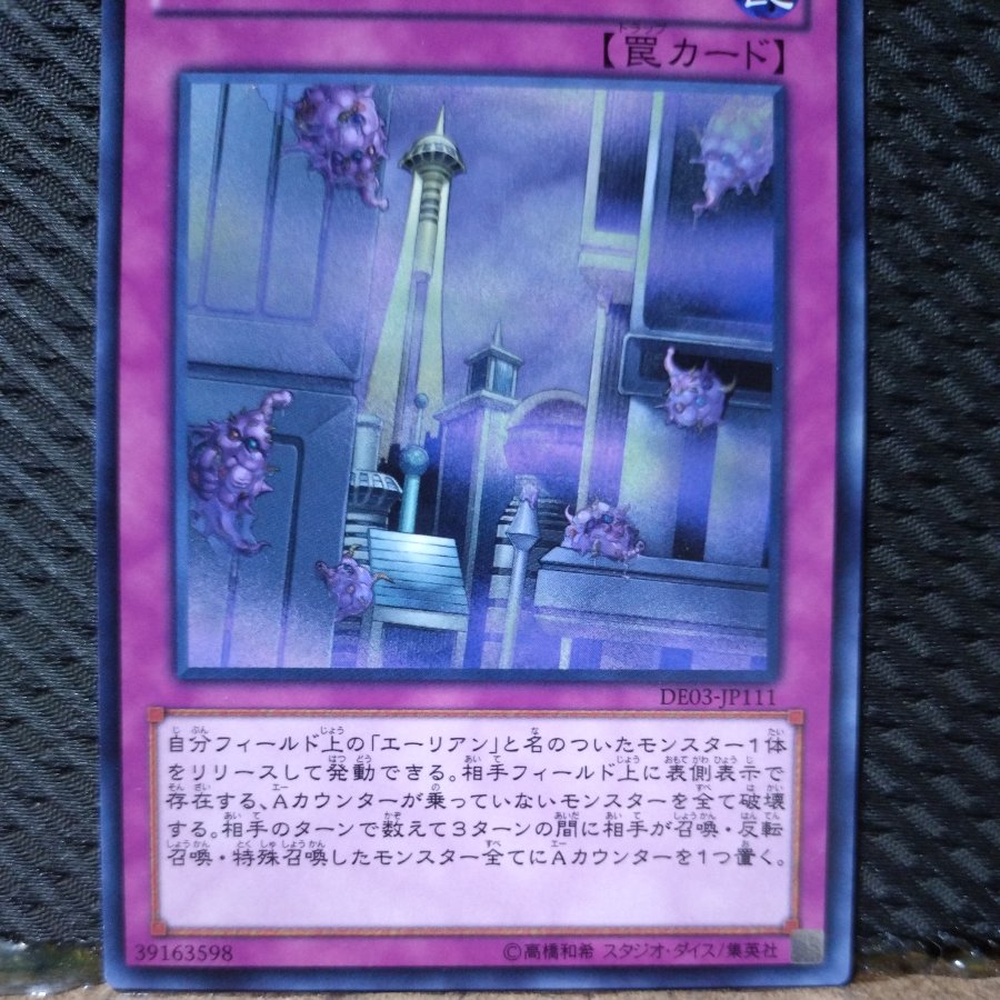 [Popotan] Yu-Gi-Oh!  4279  Planet Pollutant Virus  Normal 1枚