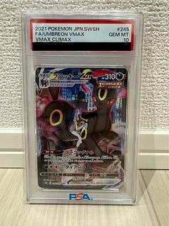 【PSA10】ブラッキーVMAX CSR 245/184 1枚