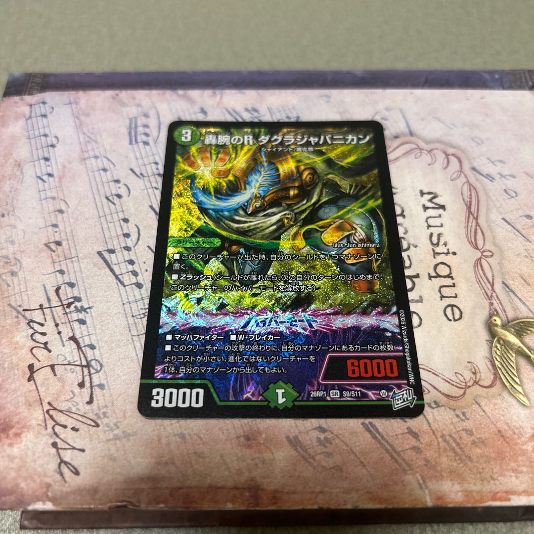 R Dougla Japani Kan SR, the Thunder Arm 1枚