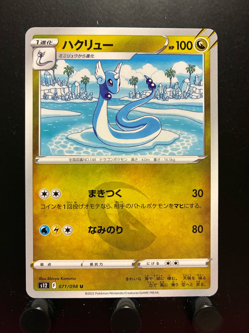 Rakurakudo] Pokeka Dragonair