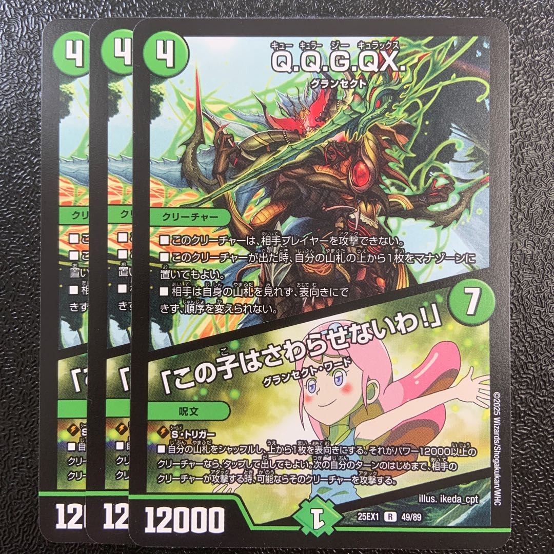 Q.Q.G.QX.｜「この子はさわらせないわ!」 R 49/89