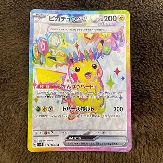 ピカチュウex sr」の激安通販 | magi ピカチュウex sr」の激安通販 | magi