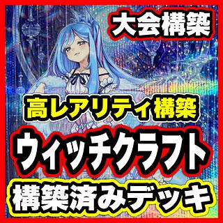 白き森 デッキ」の激安通販 | magi