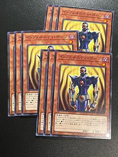 インフェルニティ・ポーン