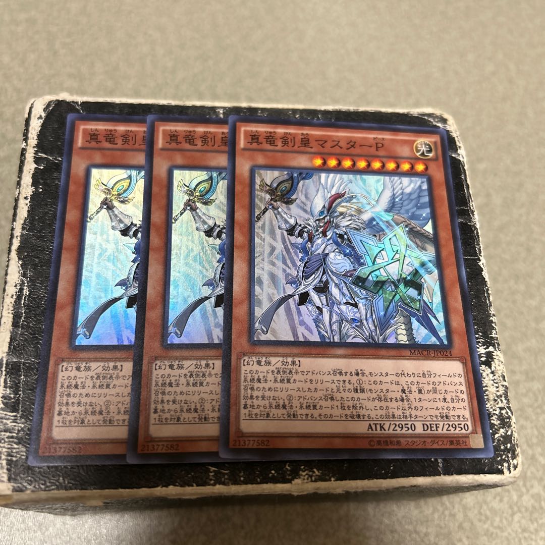 真竜剣皇マスターP スーパーレア JP024 3枚