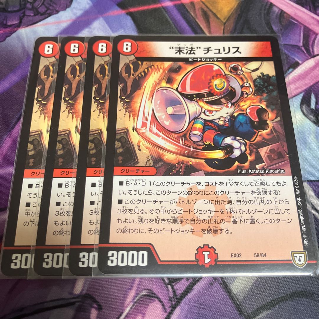 “末法”チュリス 59/84 1枚