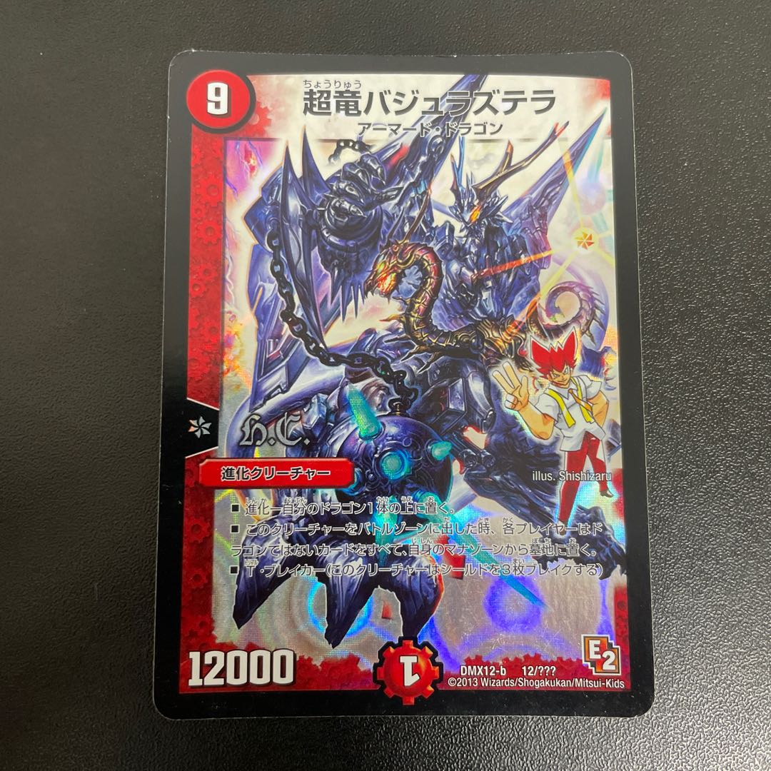 超竜バジュラズテラ(H.C) 12/??? 1枚