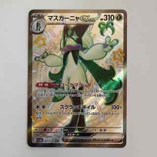 @ @ マスカーニャex SSR 321/190 1枚