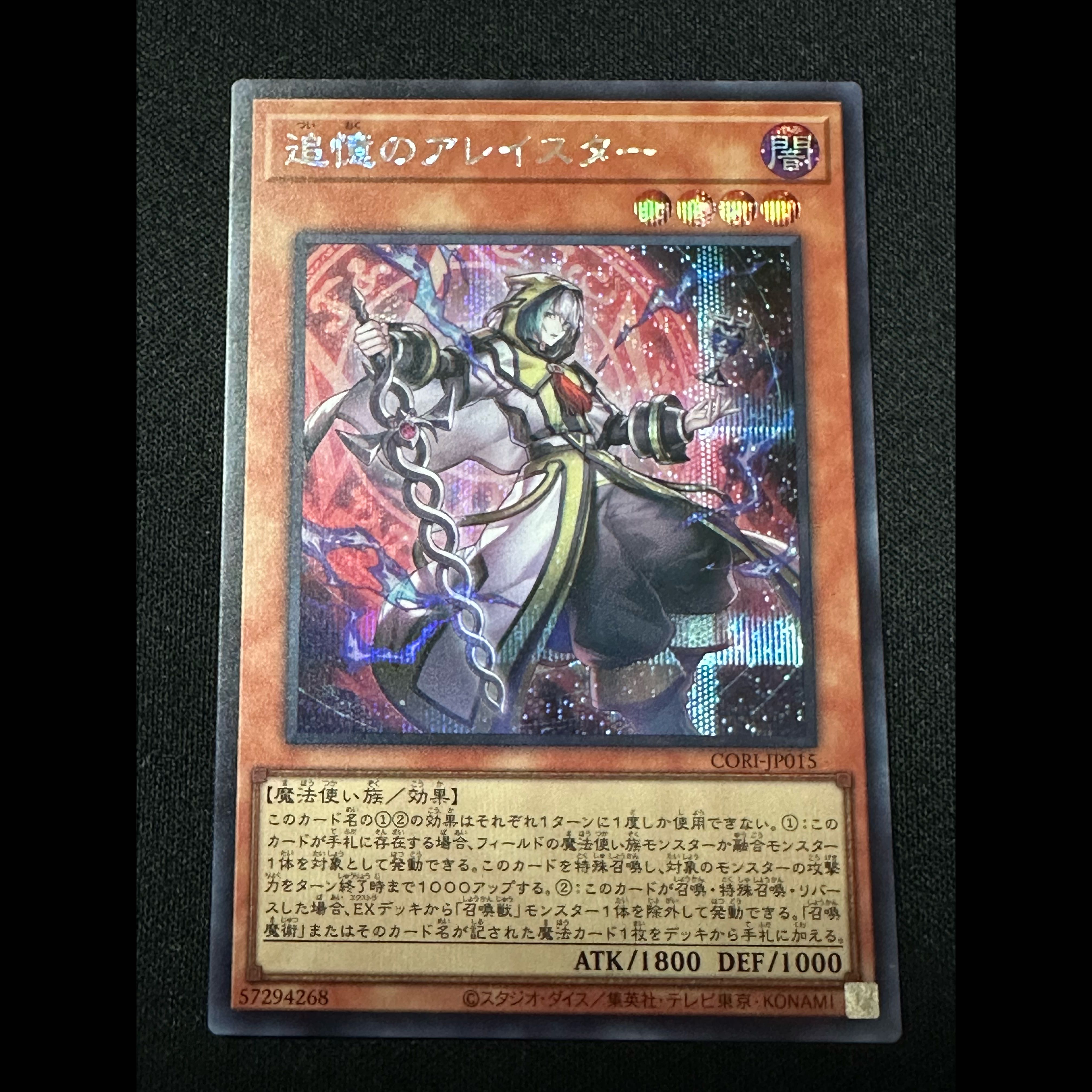 3枚セット　 遊戯王　 追憶のアレイスター　 シークレット　 CORI-JP015 召喚獣　召喚師アレイスター　召喚魔術 3枚