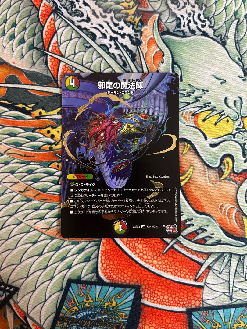 Magic circle of evil tail (Secret rare spec.) SE (Secret)20/(Secret)20 1枚